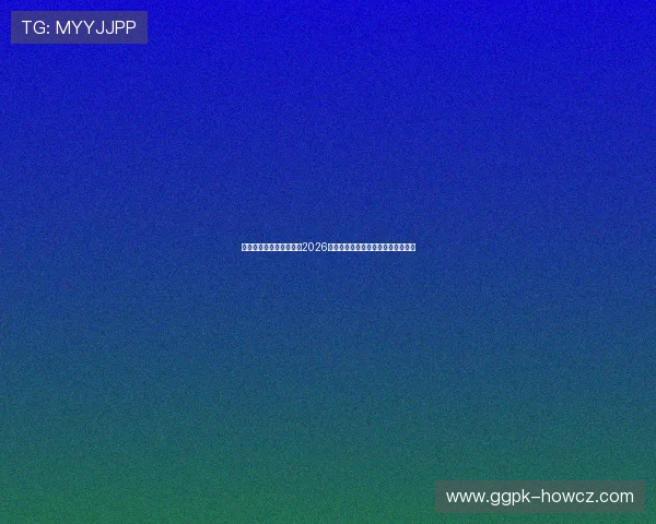 亚博体育真人版深度分析2026世界杯热门球队实力对比与晋级前景